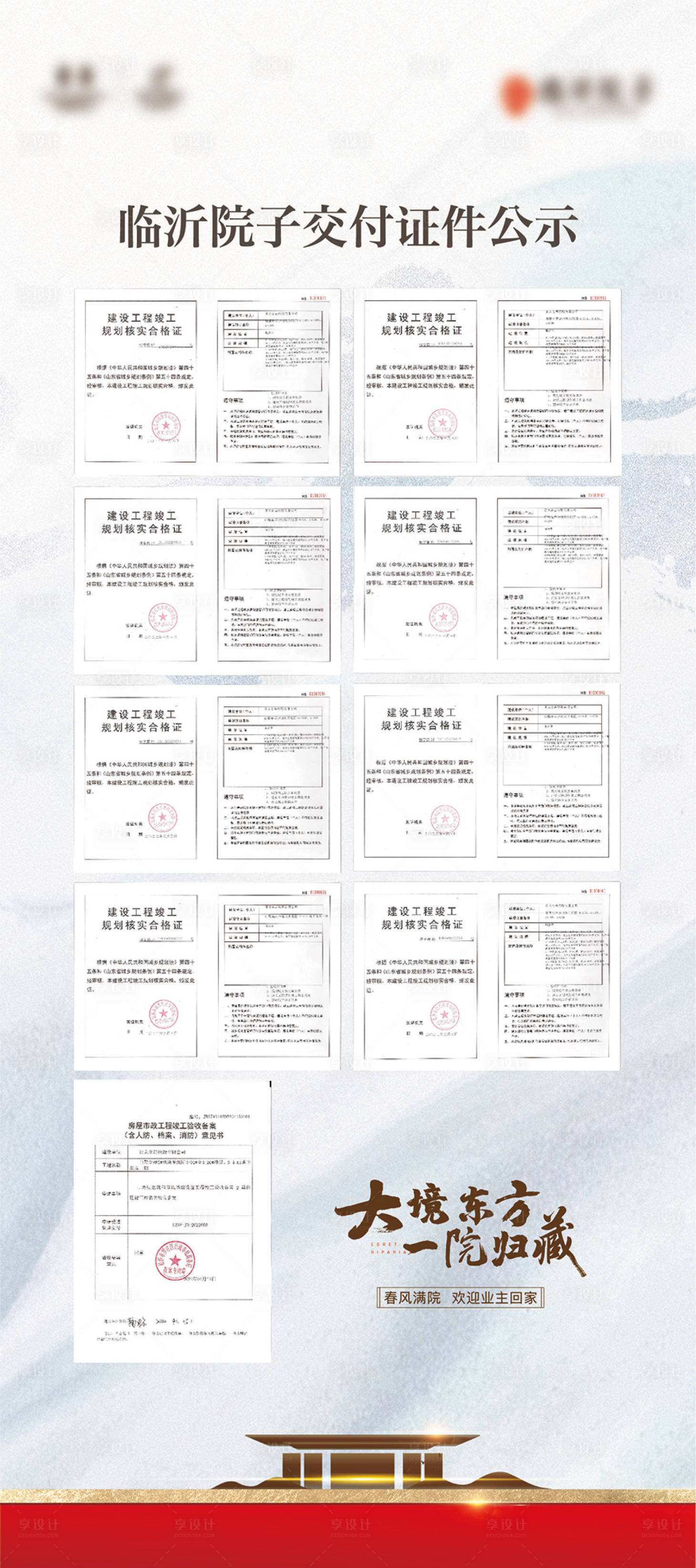 源文件下載【享設計】搜索編號：31350013565521576【地產房產公示文件海報】