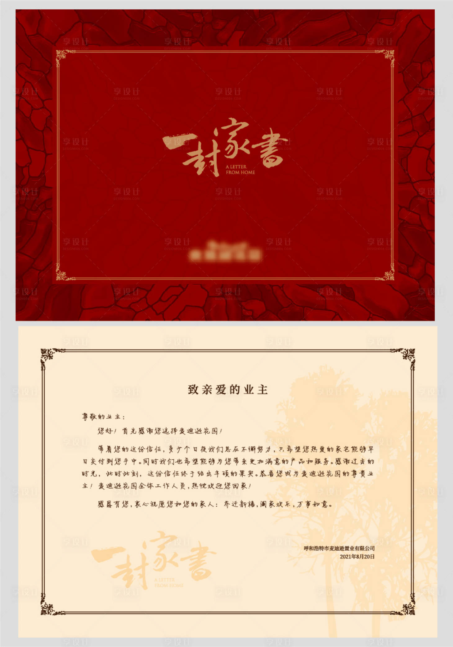 源文件下载【给业主的书信】编号：14320013503335781
