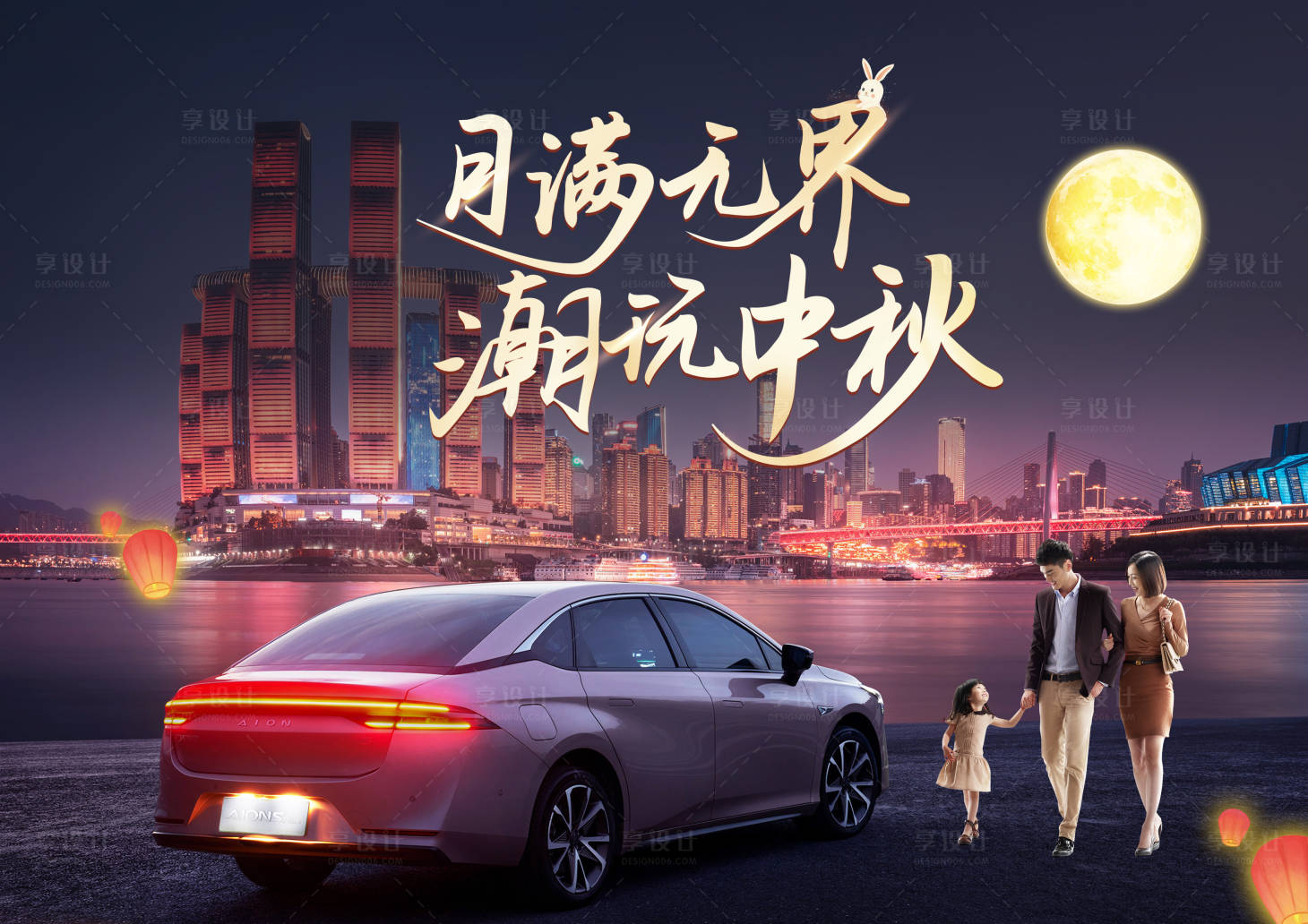 源文件下载【享设计】搜索编号：86070013110111722【中秋团圆车】
