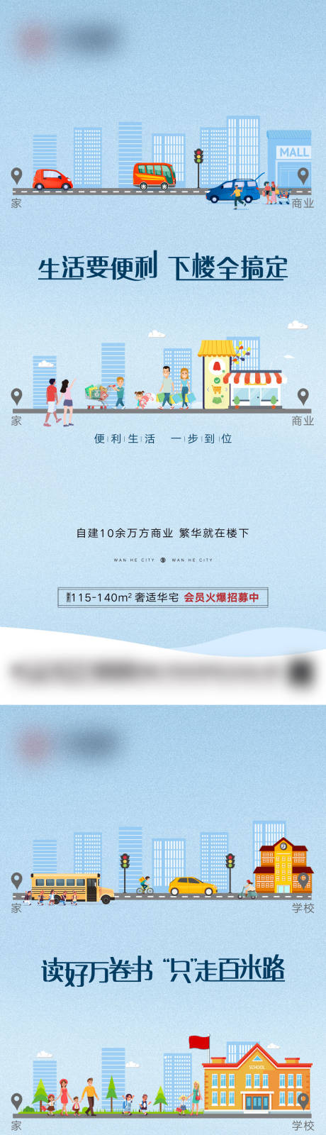 源文件下载【地产配套价值点系列海报】编号：20221102212648963