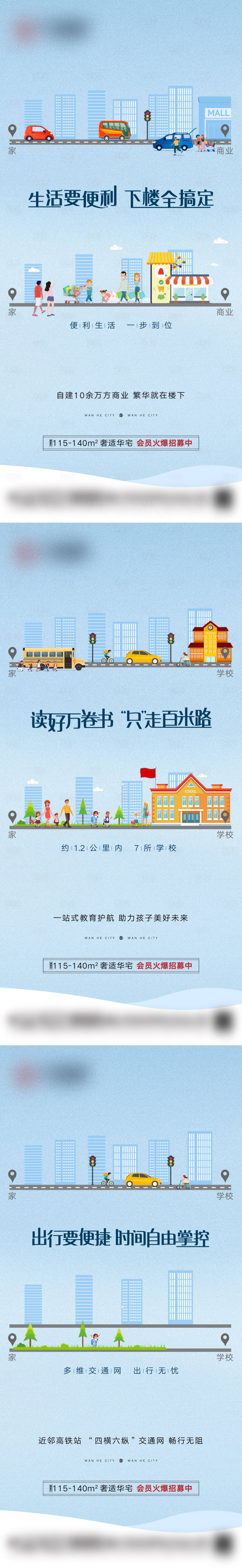 源文件下載【享設計】搜索編號：61460013076372108【地產配套價值點系列海報】