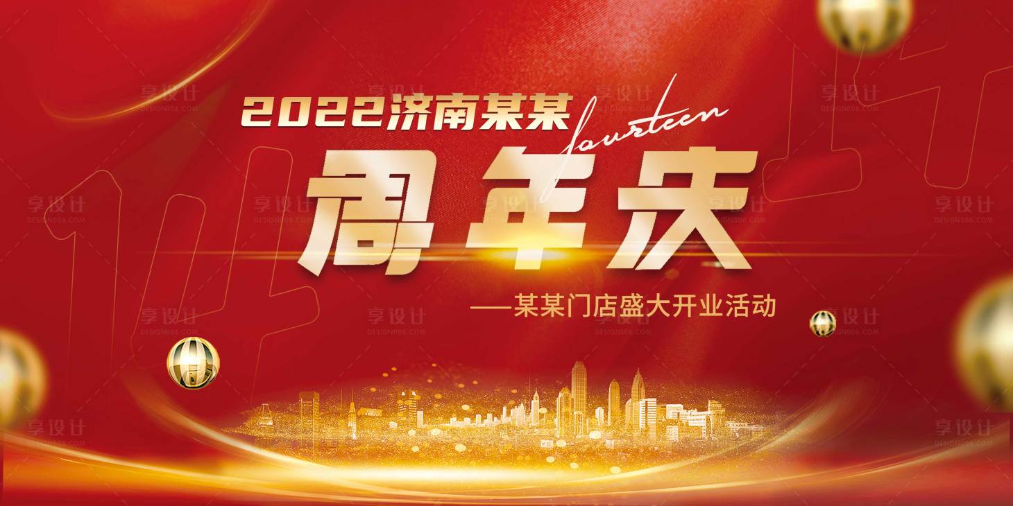 源文件下载【红色周年庆主KV】编号：53330013071361916