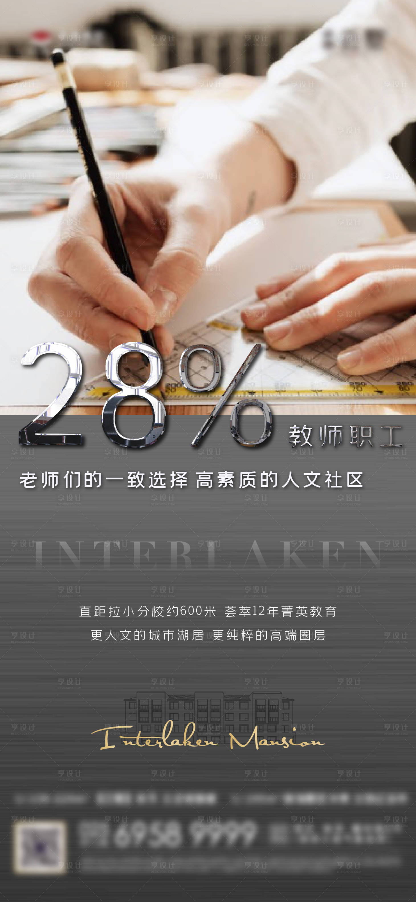 源文件下载【享设计】搜索编号：82510013608962273【地产价值点海报】