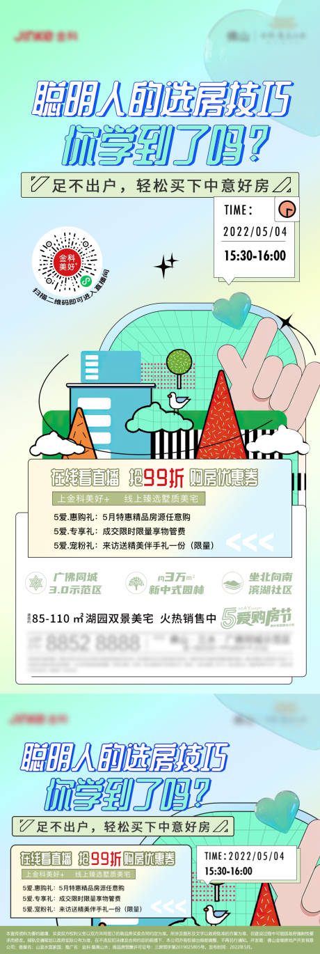 源文件下载【享设计】搜索编号：78620013143285998【房地产五一海报4】