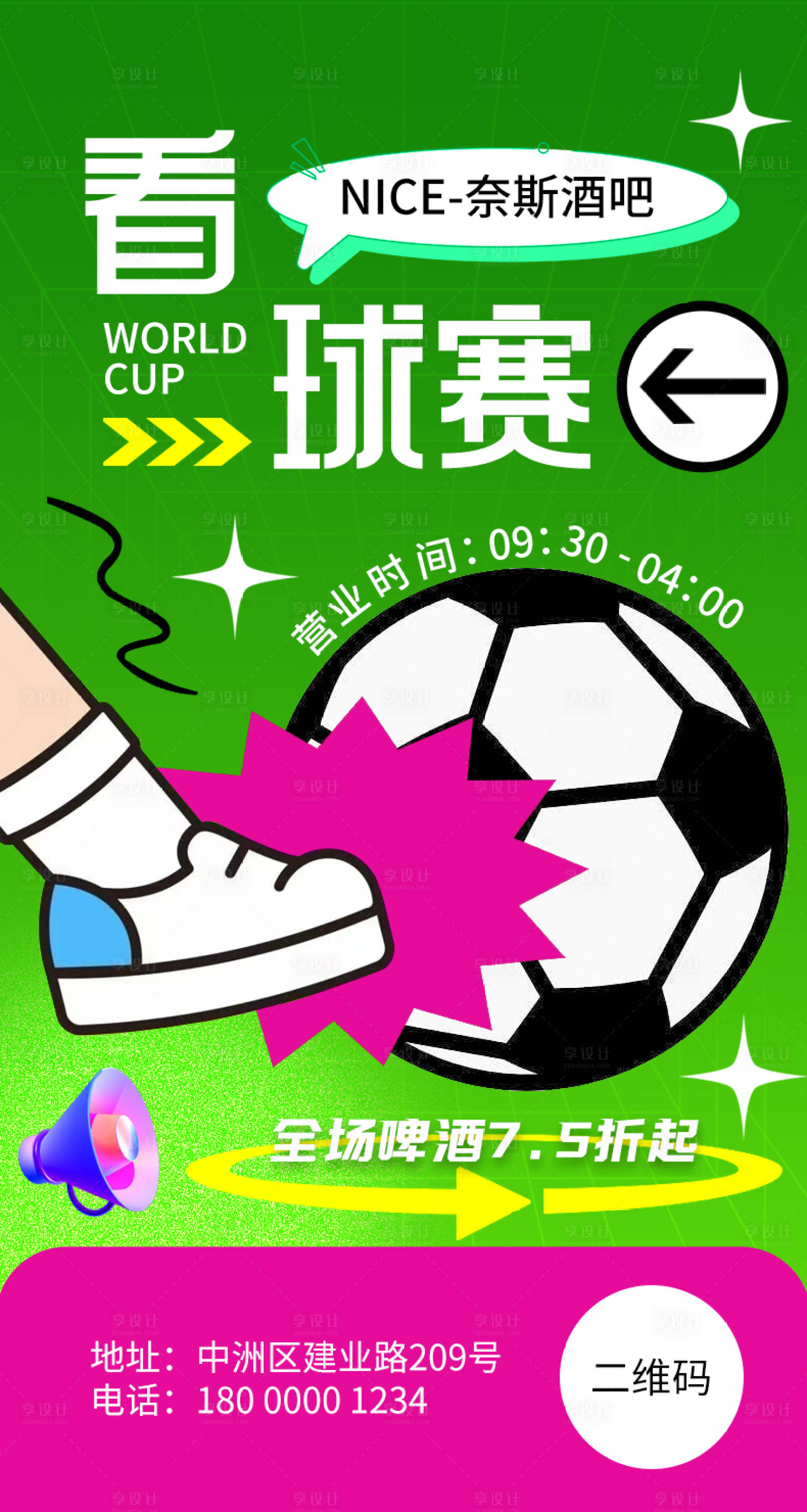 源文件下载【看球赛酒吧海报】编号：93290013559305550