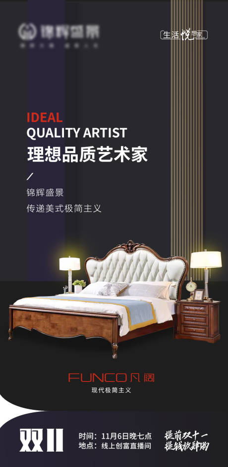 源文件下載【享設計】搜索編號：29460013107919694【時尚美式家具直播海報】