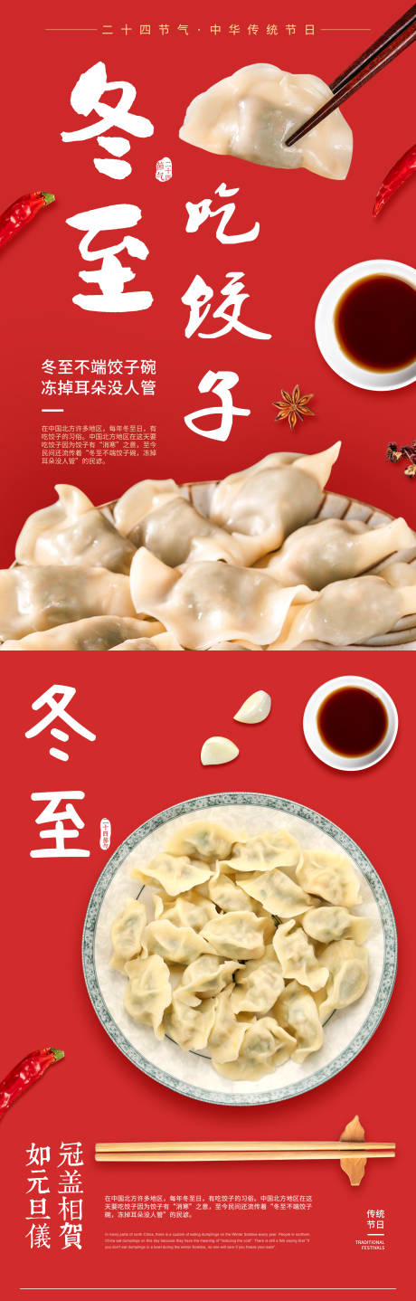 源文件下载【冬至吃饺子海报】编号：20221122191104049