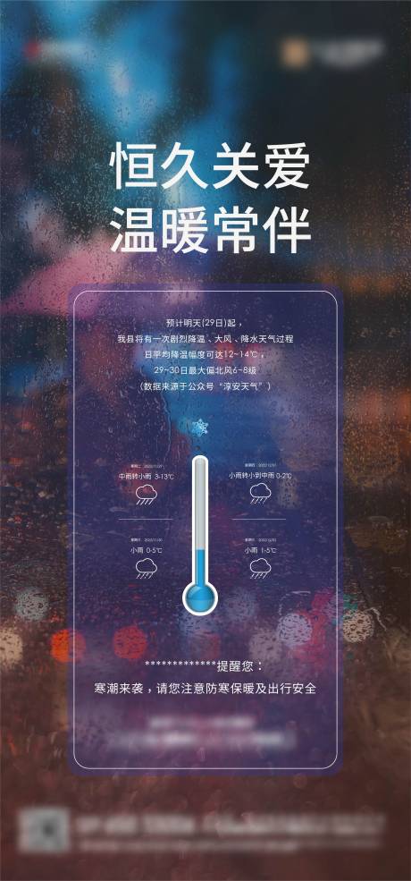 源文件下載【地產溫馨提示海報】編號：90390013628133178