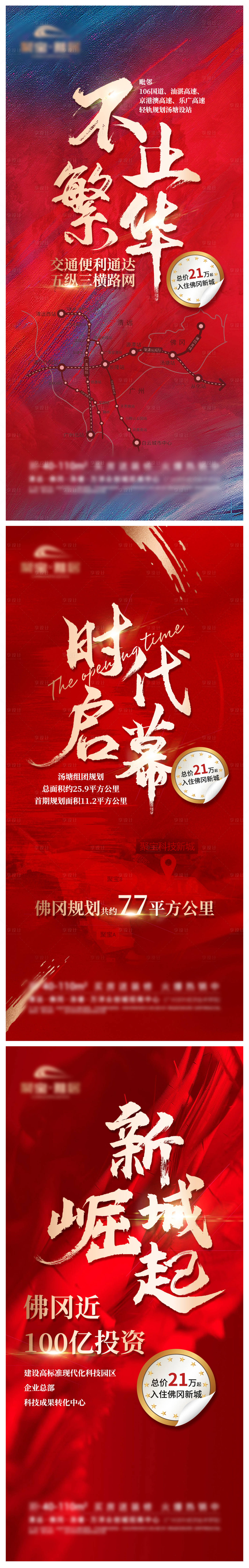 源文件下载【享设计】搜索编号：22780013313226311【地产价值点系列海报 】