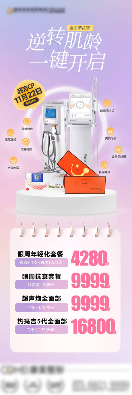 源文件下载【抗衰补水专场】编号：87810013421062124