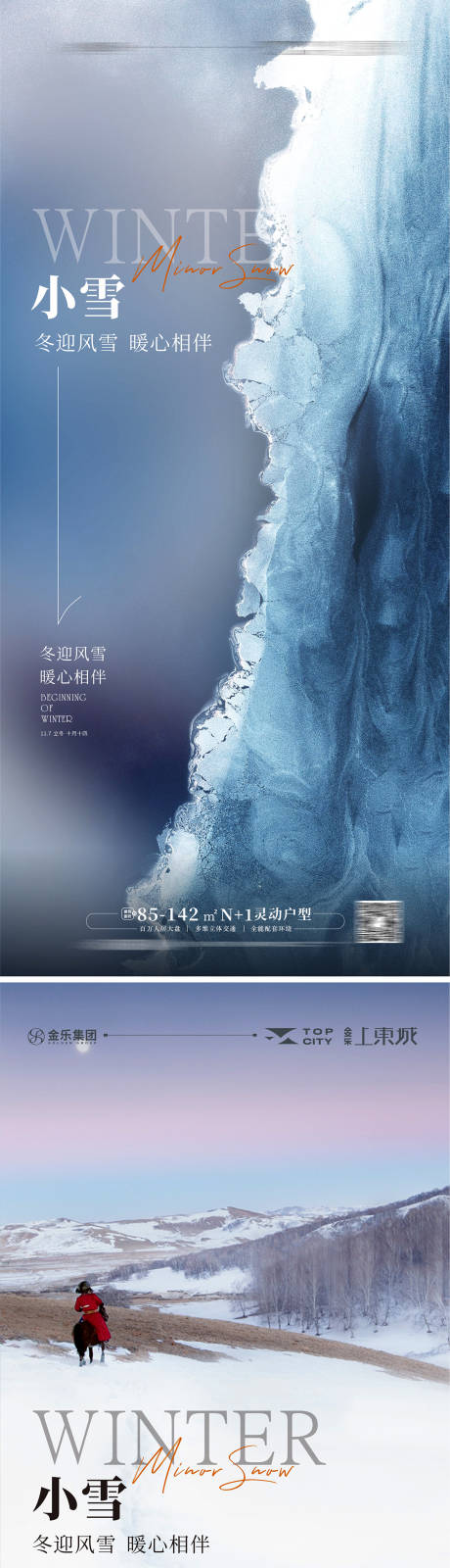 源文件下載【小雪海報】編號：16250013161041650