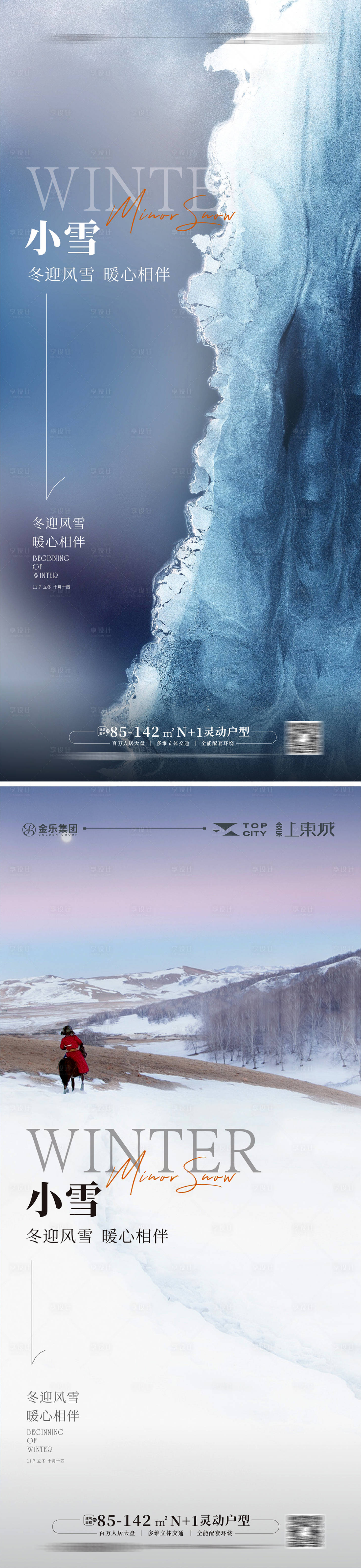 源文件下載【享設計】搜索編號：16250013161041650【小雪海報】