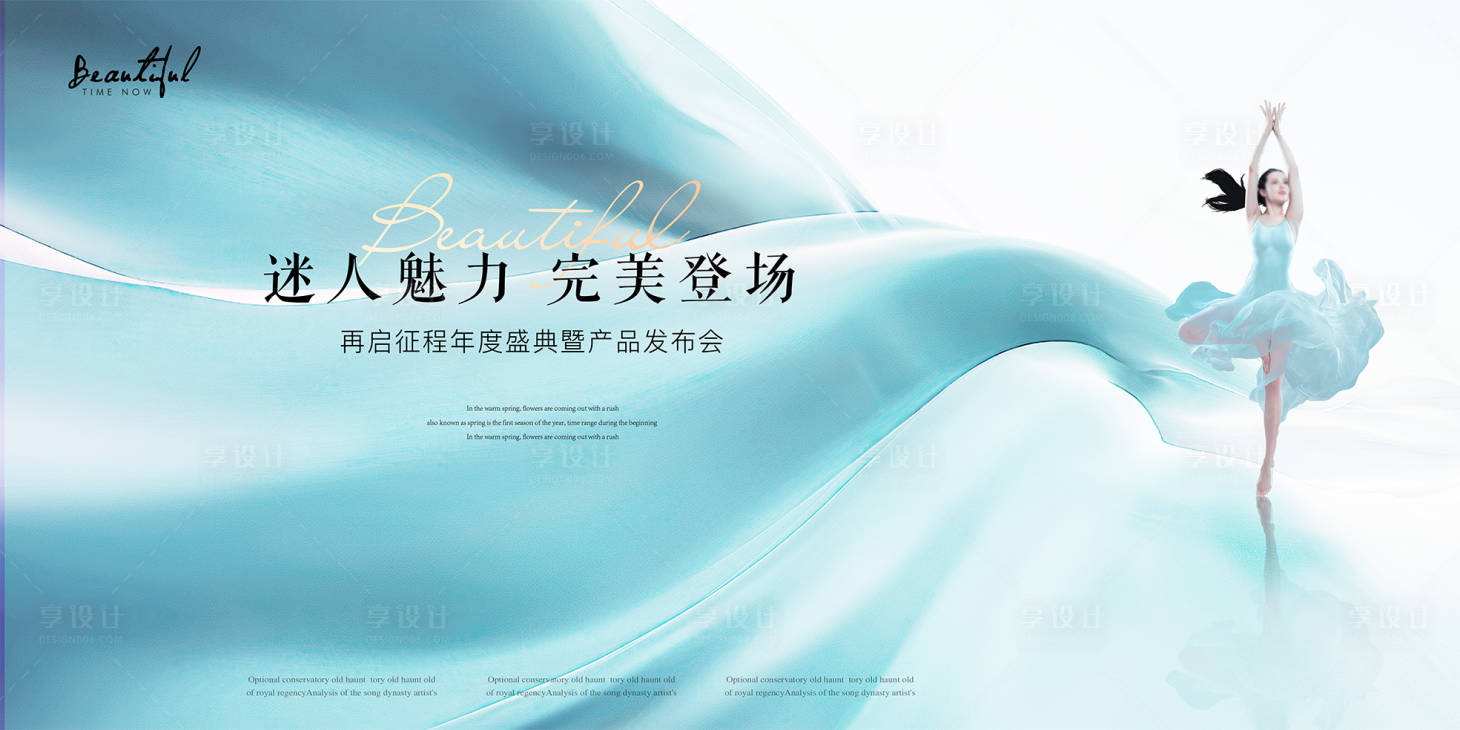 源文件下载【医美发布会形象视觉】编号：20950013288598679