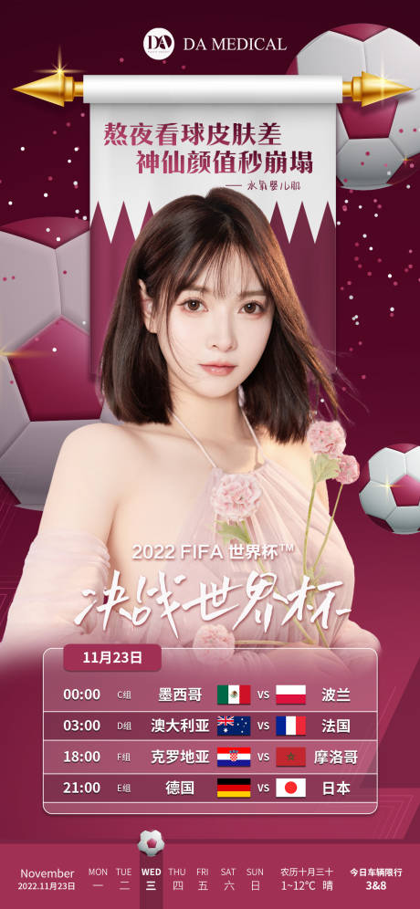 源文件下载【医美世界杯借势海报】编号：15180013478347489