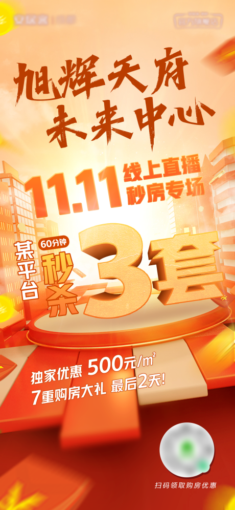 源文件下载【地产直播战报】编号：92510013468366755