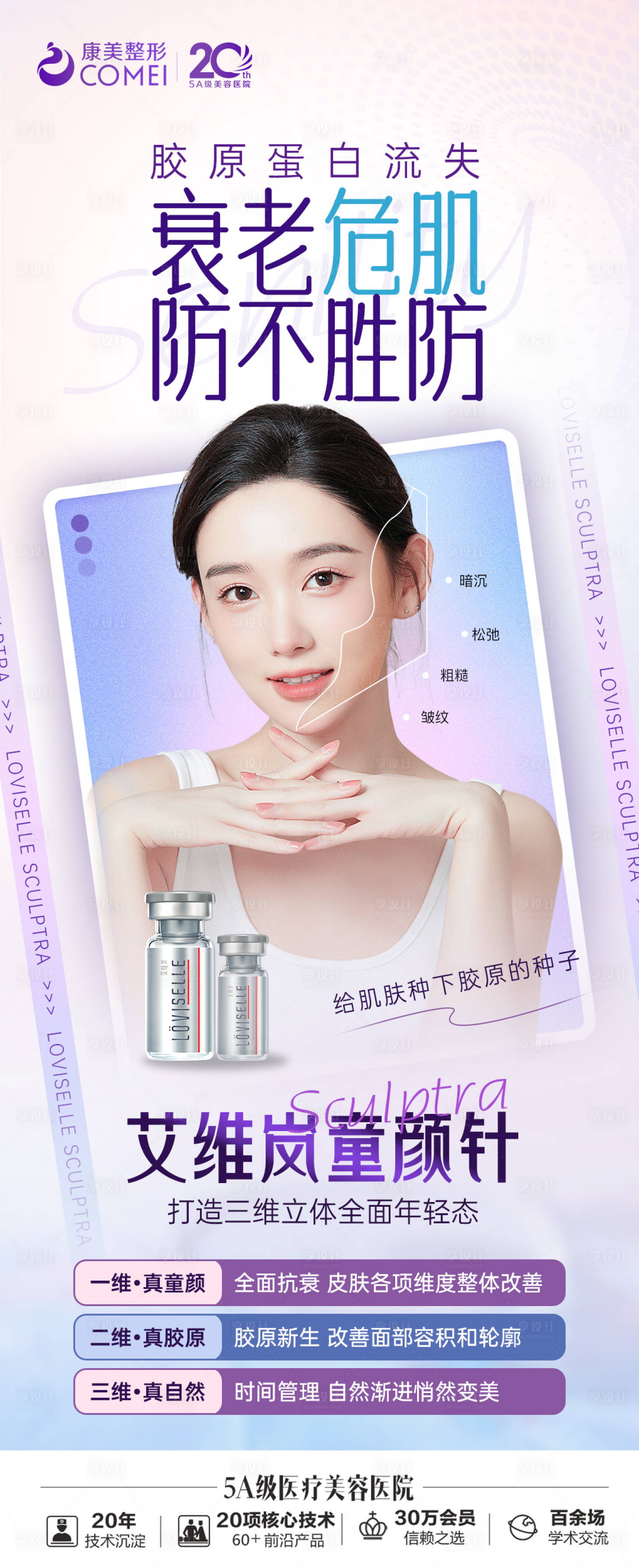 源文件下载【胶原蛋白海报】编号：57910013111172574