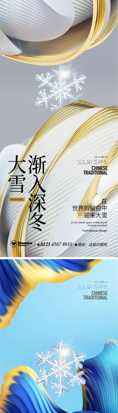 源文件下载【大雪大寒肌理节气海报】编号：29020013475528416