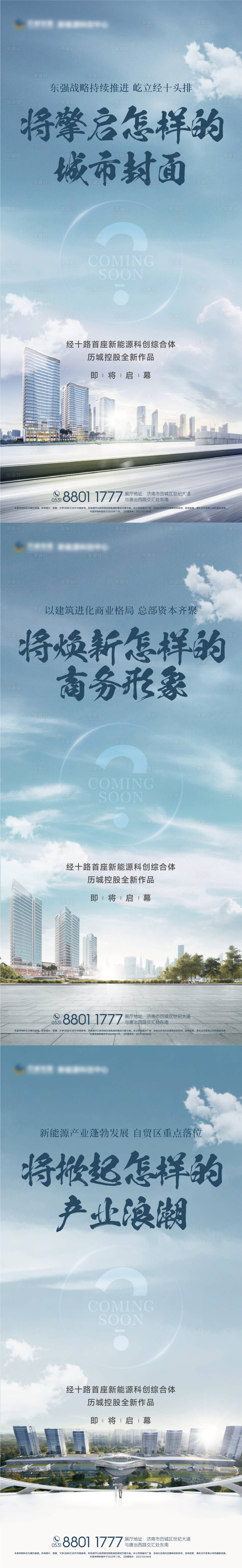 源文件下載【享設計】搜索編號：37560013176948012【地產入市系列海報】