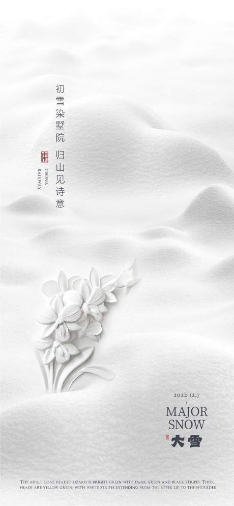 源文件下载【小雪节气海报】编号：13970013383498527
