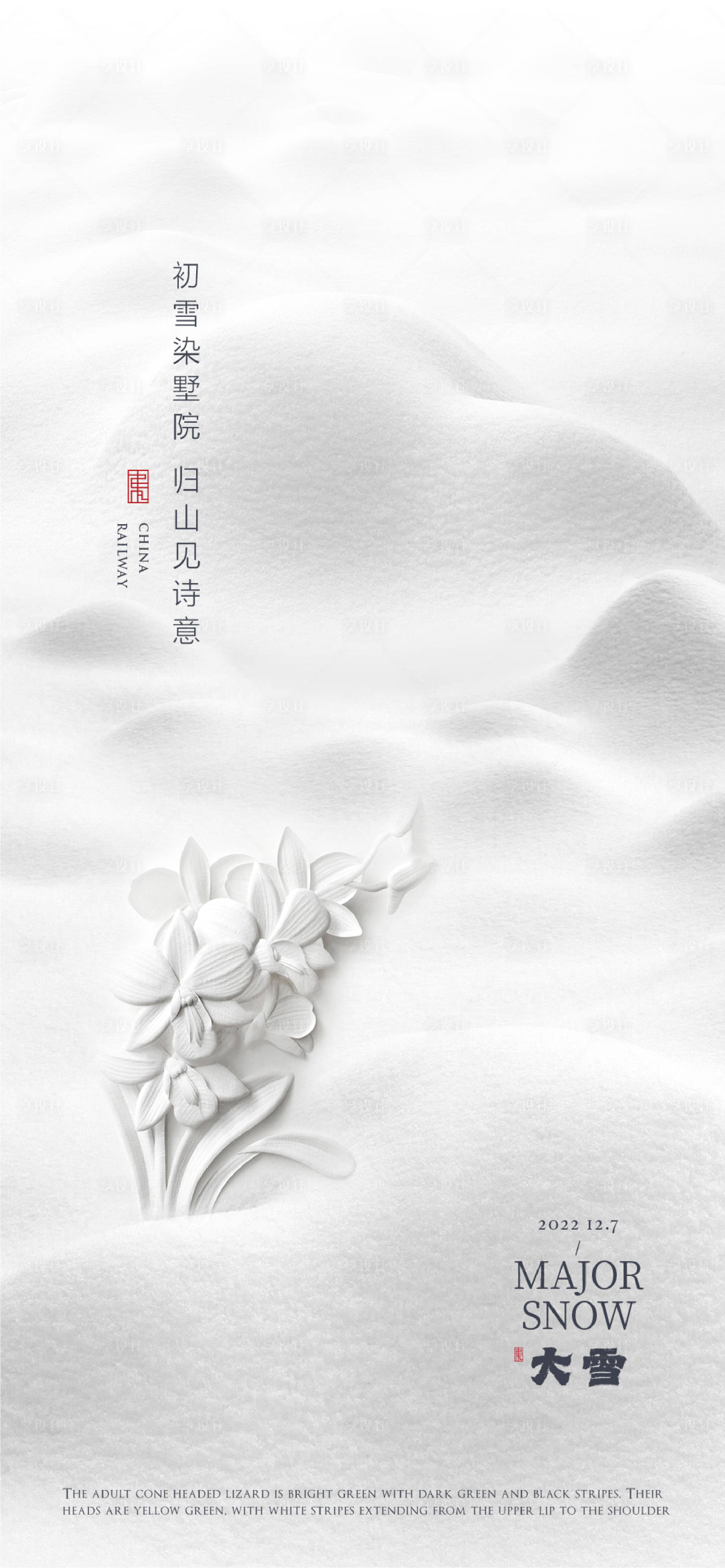 源文件下载【小雪节气海报】编号：20221117124657020