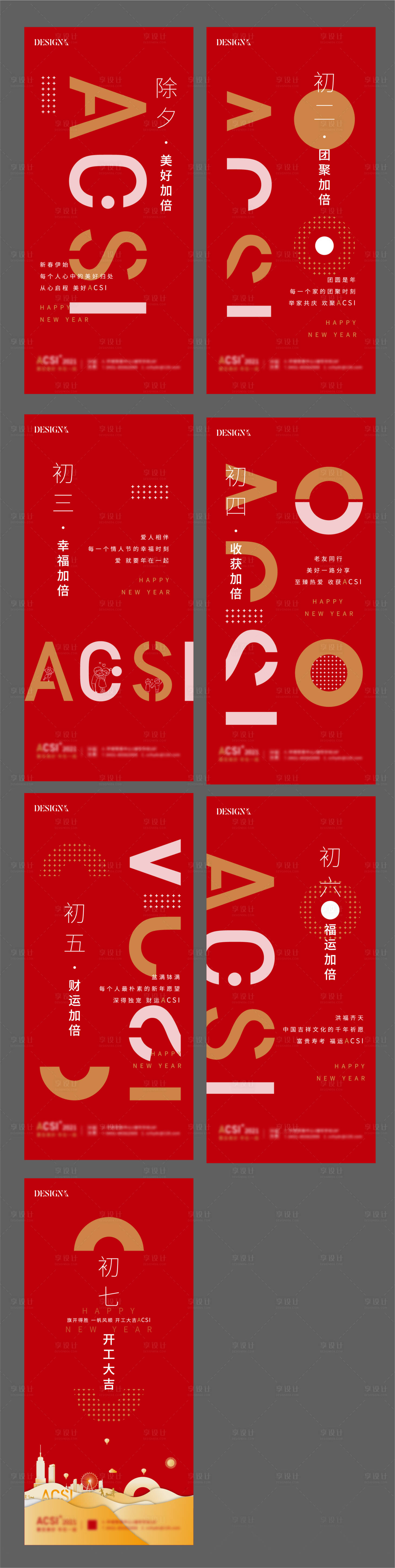 源文件下載【享設計】搜索編號：50100013157565437【新年紅色系列海報】