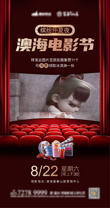 源文件下載【地產(chǎn)價(jià)值點(diǎn)商業(yè)賣點(diǎn)營銷  海報(bào)】編號(hào)：21080013145148047