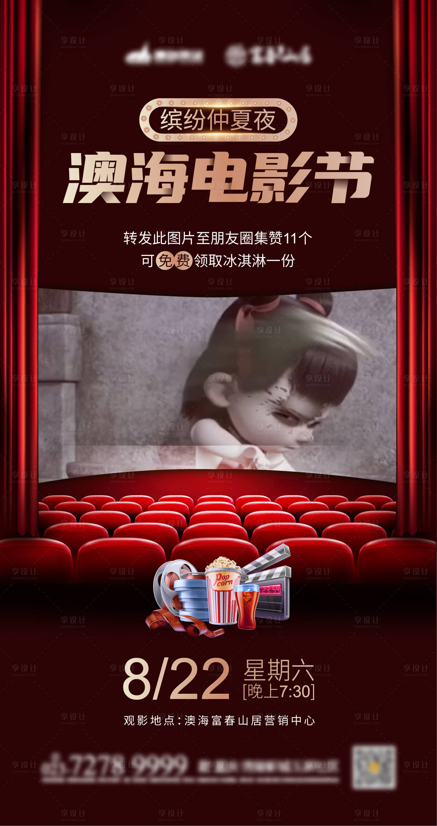 源文件下載【享設計】搜索編號：21080013145148047【地產價值點商業賣點營銷  海報】