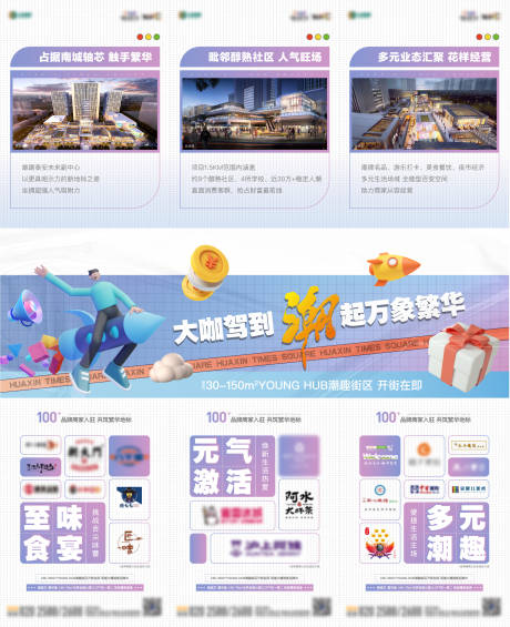 源文件下載【地產(chǎn)商業(yè)品牌價(jià)值點(diǎn)三宮格】編號(hào)：42760013061194950