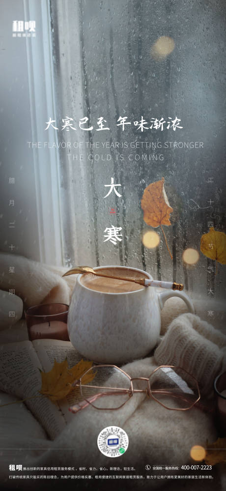 源文件下载【24节气大寒海报】编号：13920013440837204