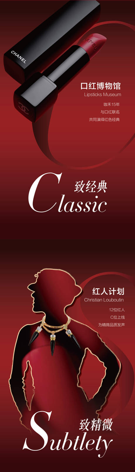 源文件下载【医美化妆品口红联名海报长图】编号：82440013387091213