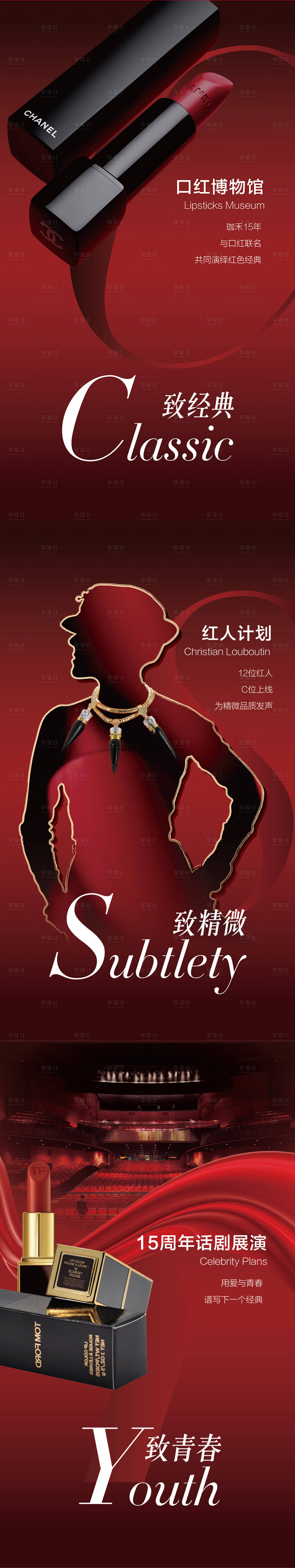 源文件下載【享設(shè)計(jì)】搜索編號(hào)：82440013387091213【醫(yī)美化妝品口紅聯(lián)名海報(bào)長(zhǎng)圖】