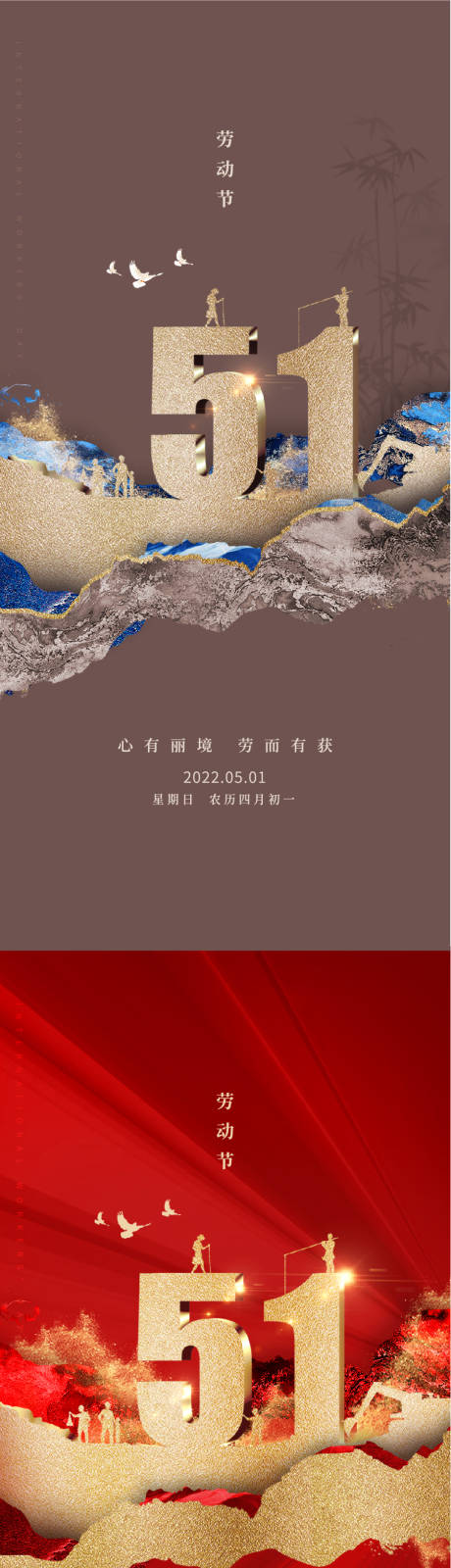 源文件下载【51劳动节系列海报】编号：69380013566859087
