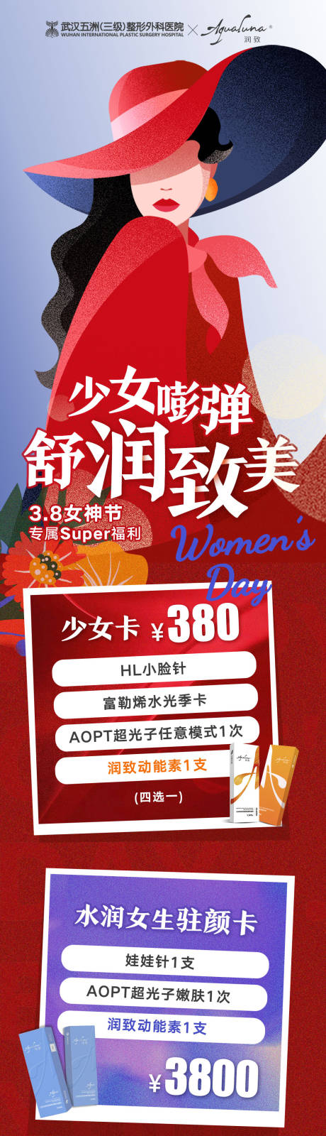 源文件下载【医美润致动能素产品长图】编号：53580013280421402