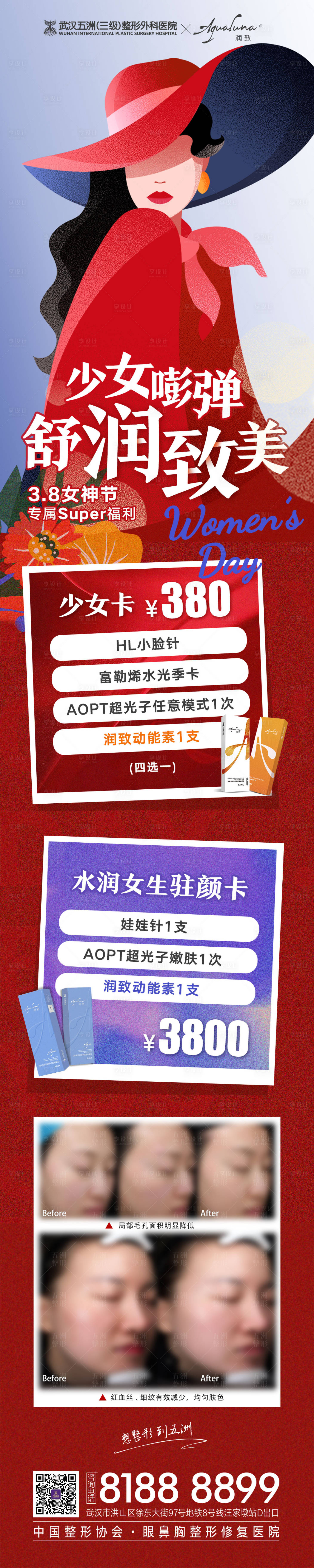 源文件下载【医美润致动能素产品长图】编号：53580013280421402