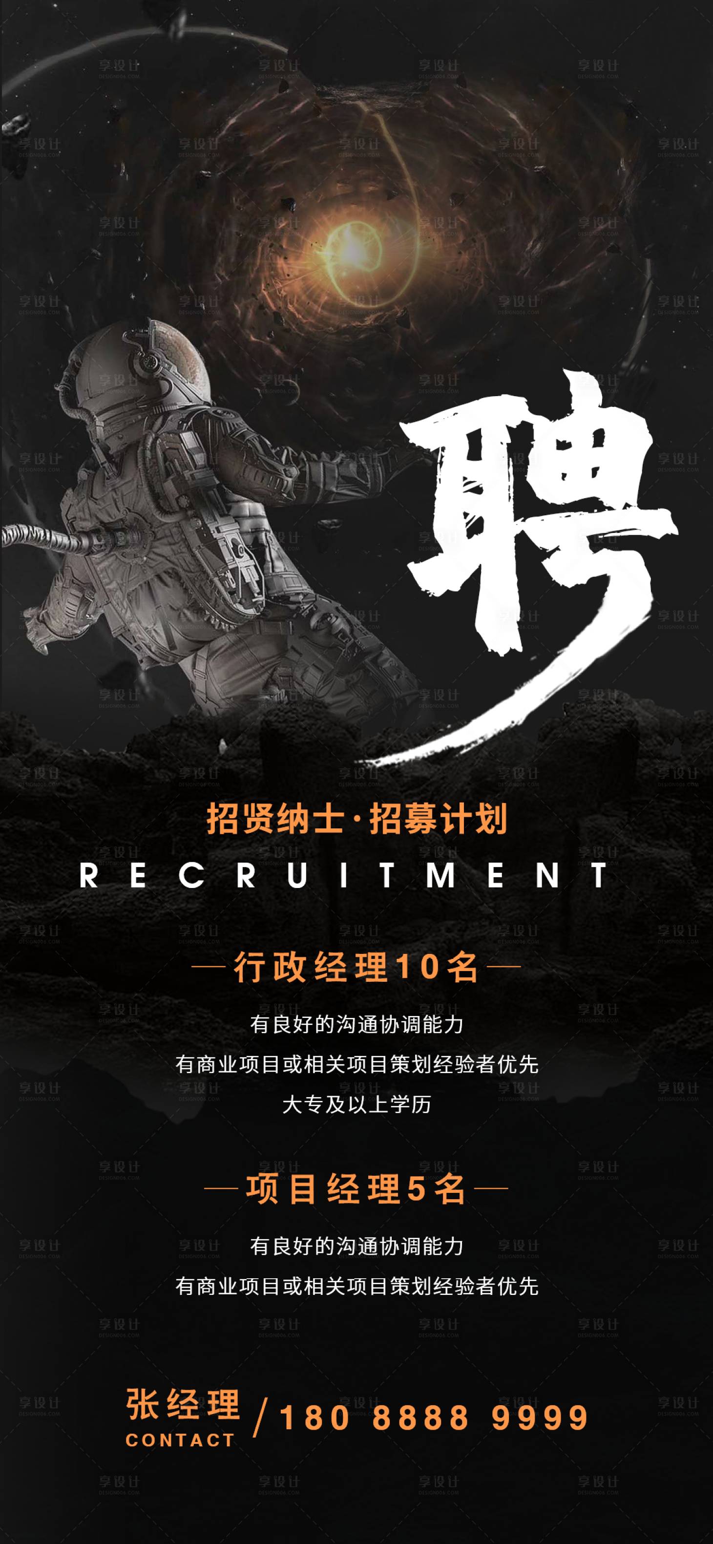 源文件下载【享设计】搜索编号：33390013541269148【科技感宇宙未来风简约招聘上线海报】