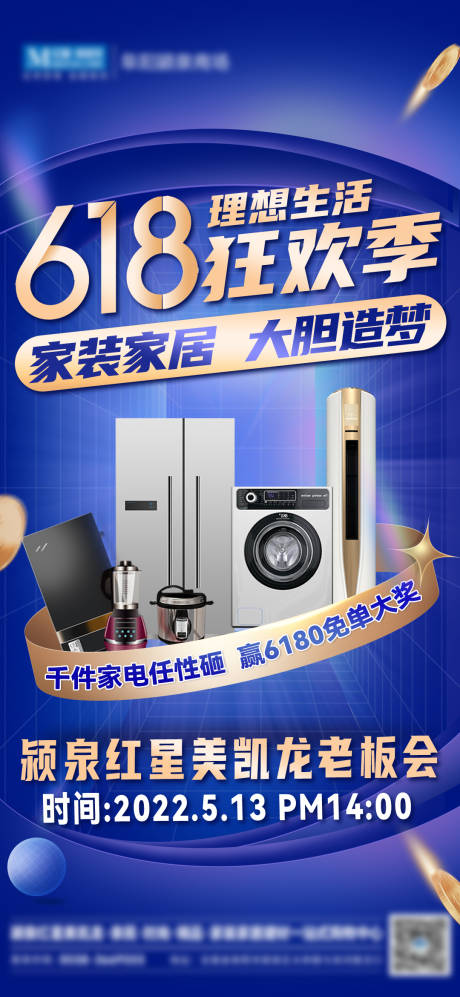 源文件下載【享設(shè)計】搜索編號：39680013608464656【618大促宣傳海報】