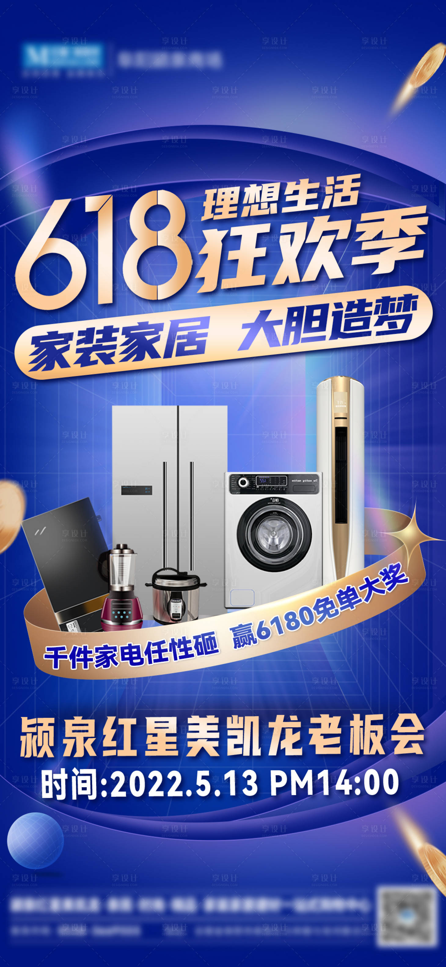 源文件下載【享設計】搜索編號：39680013608464656【618大促宣傳海報】