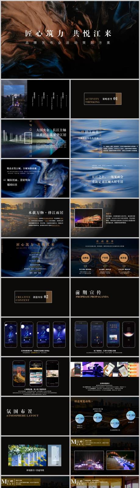 源文件下载【地产品牌发布会活动方案PPT】编号：37880013624335135