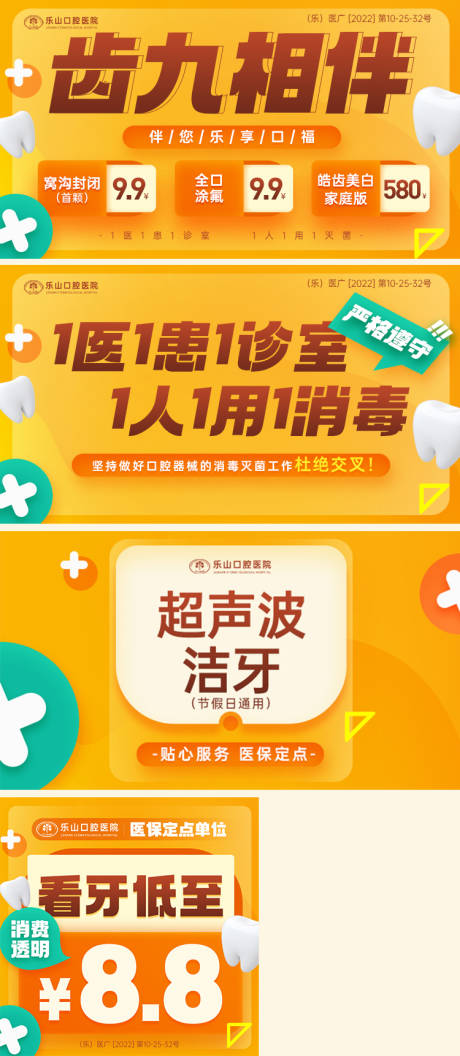 源文件下載【口腔輪播圖入口圖banner】編號：15570013303492033