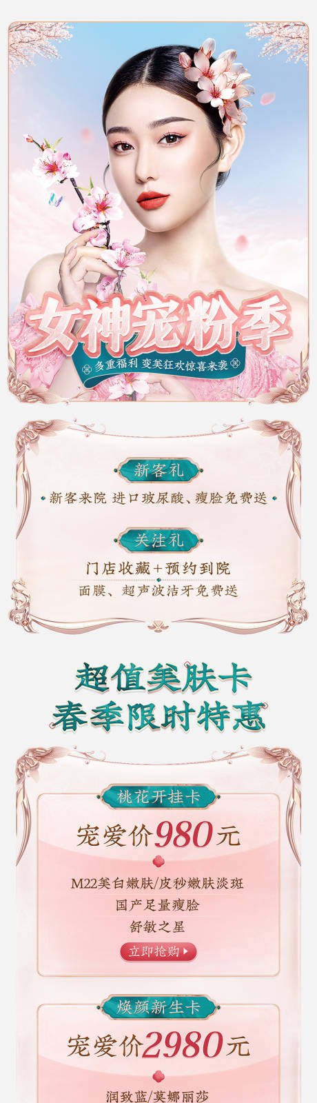 源文件下载【医美 】编号：33590013353202492