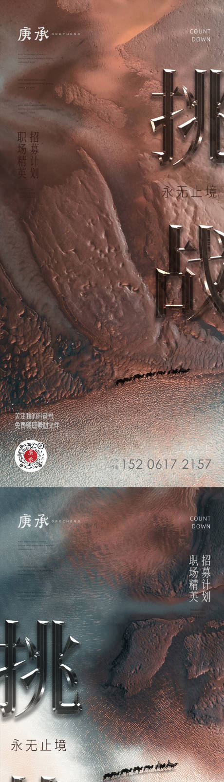 源文件下载【房地产棕色招聘海报】编号：20221130193105362