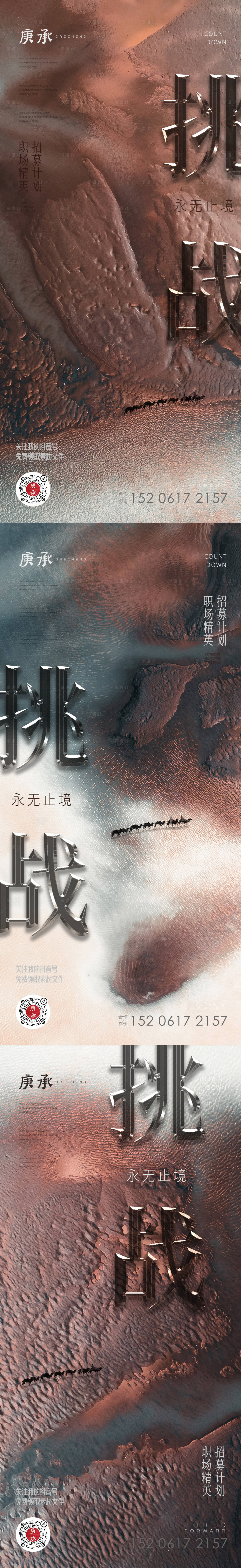 源文件下载【享设计】搜索编号：14770013631294927【房地产棕色招聘海报】