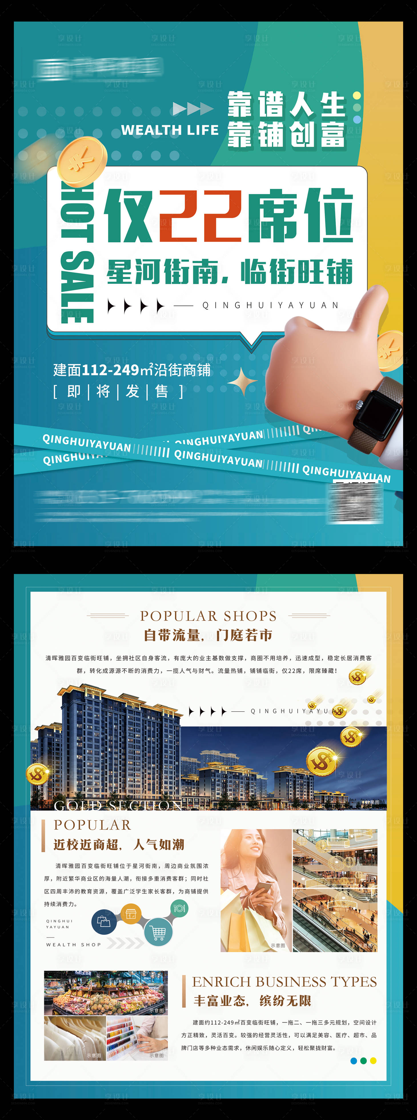 源文件下載【享設計】搜索編號：98790013225521162【商鋪單頁】