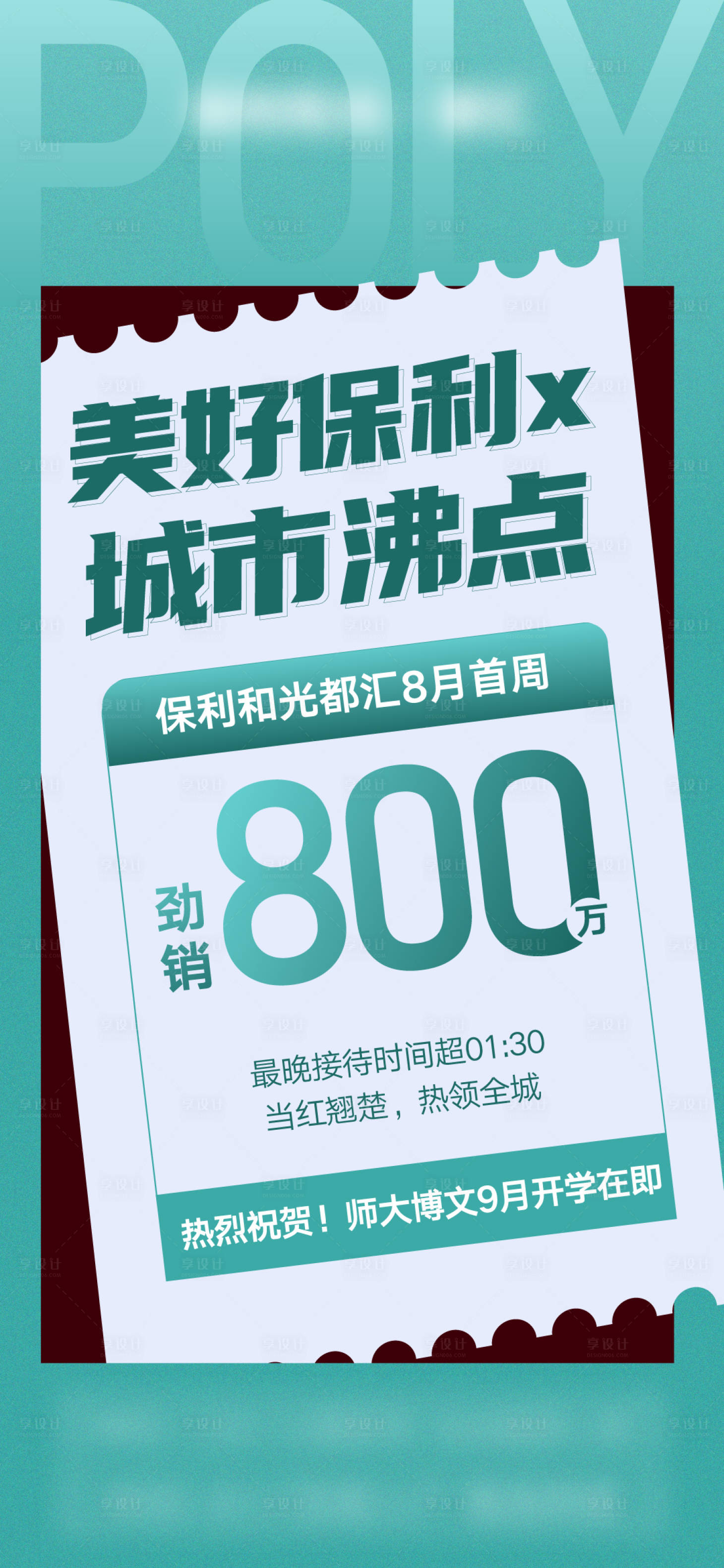 源文件下載【享設計】搜索編號：52970013386383009【熱銷大字報】