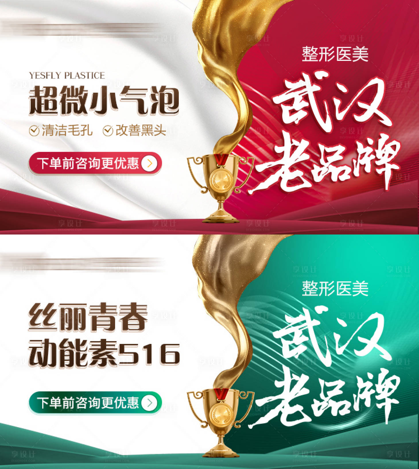 源文件下載【享設(shè)計(jì)】搜索編號：79060013210118790【醫(yī)美美團(tuán)頭圖】