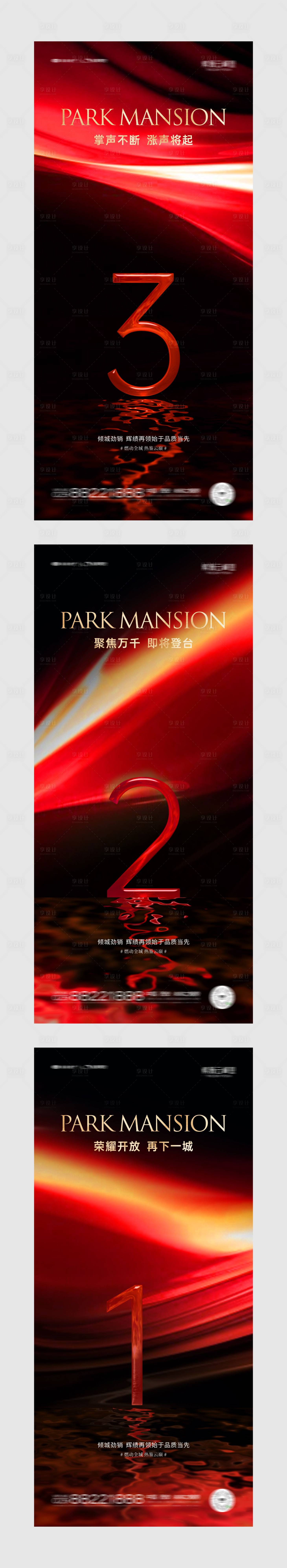 源文件下载【地产倒计时数字系列海报】编号：15990013374569370