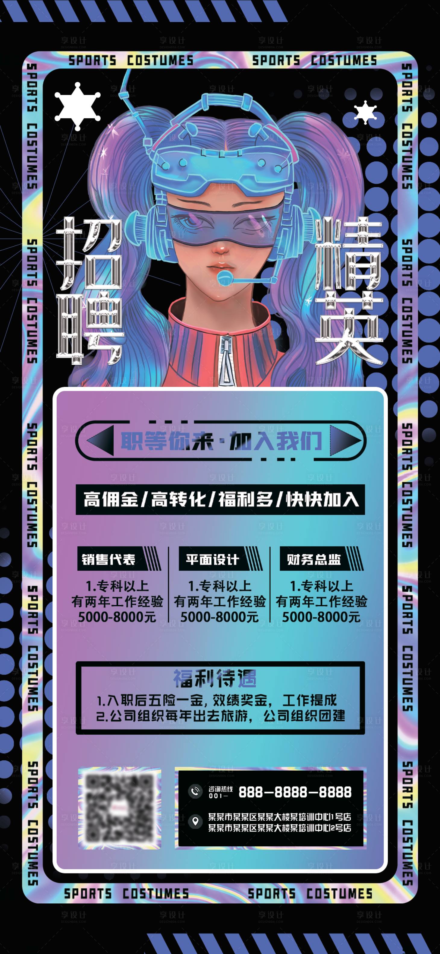 源文件下載【享設計】搜索編號：68040013312942150【招聘海報】