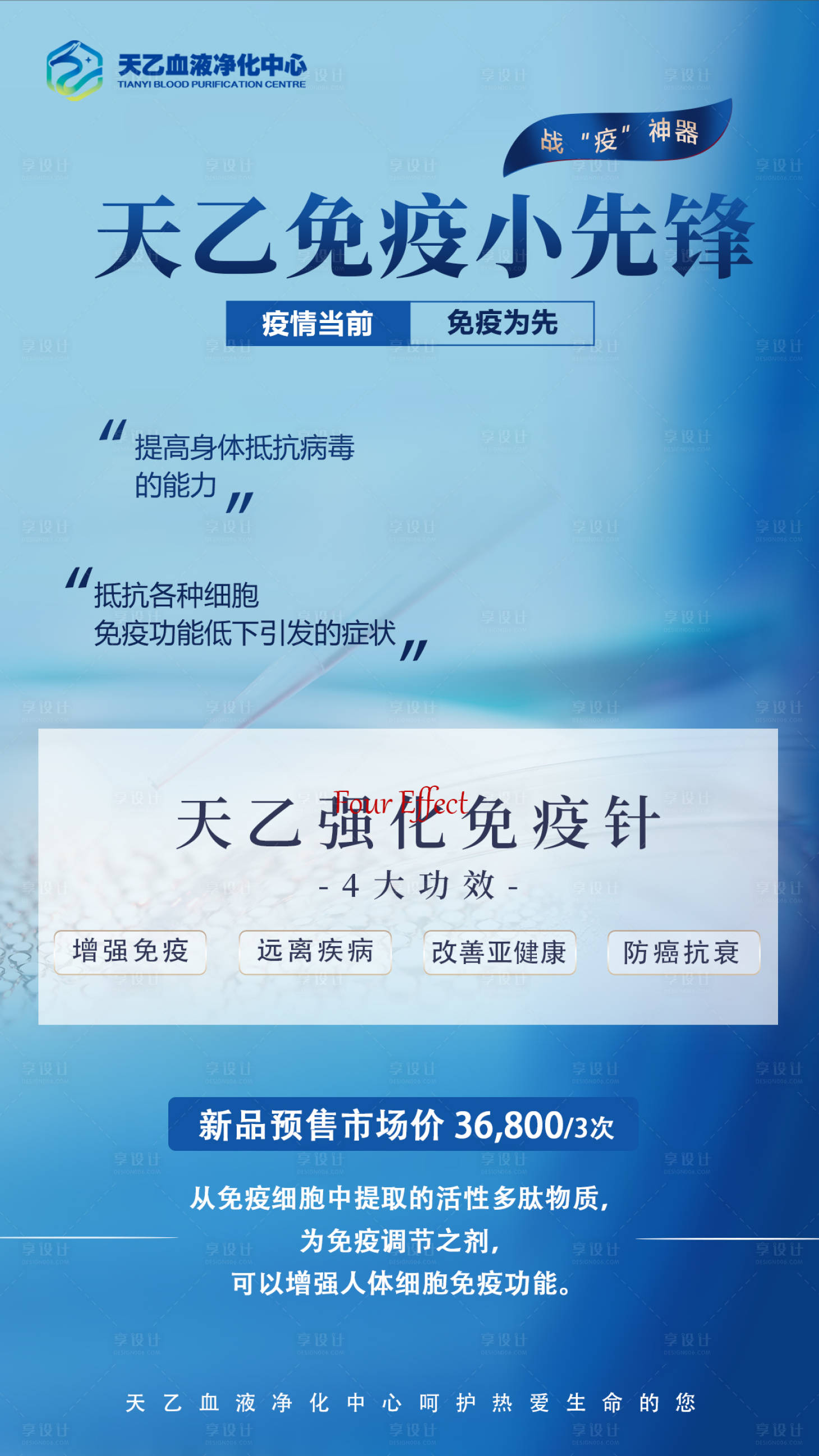 源文件下载【大健康细胞免疫力海报】编号：42890013381772179