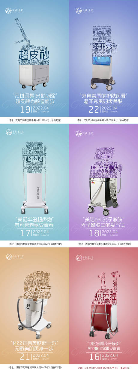 源文件下載【享設計】搜索編號：17290013552853112【醫美早安圖】