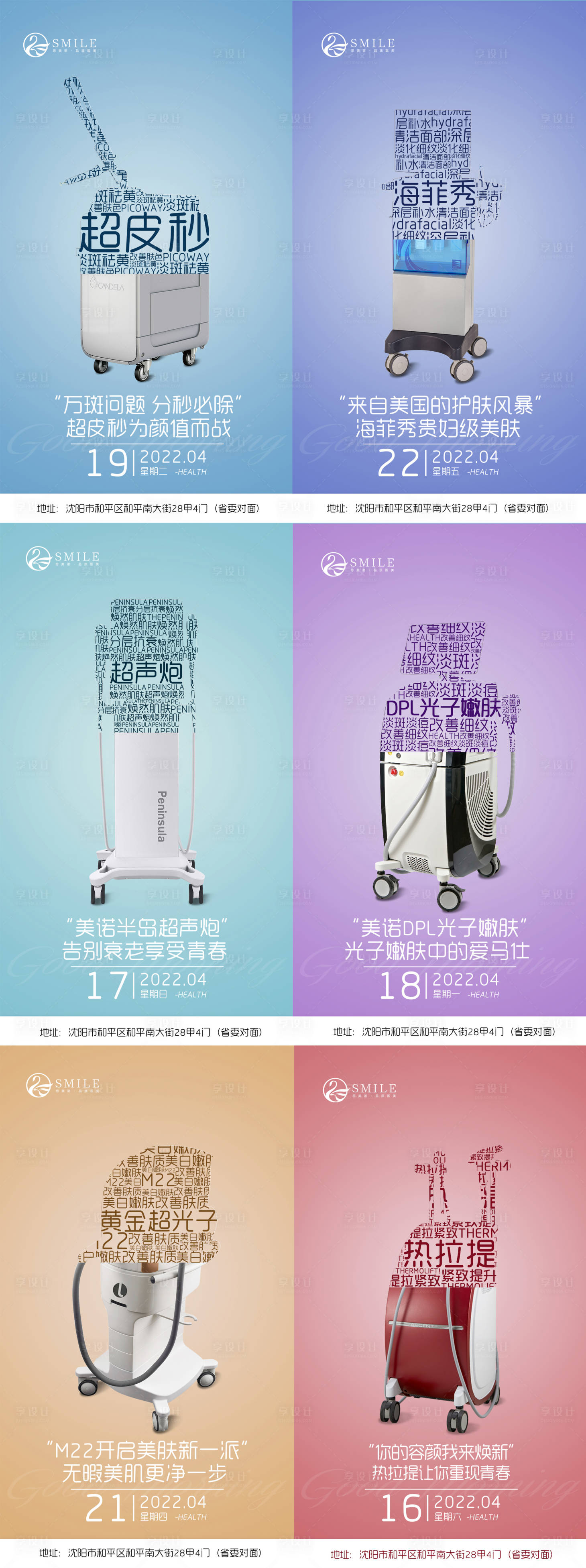 源文件下载【享设计】搜索编号：17290013552853112【医美早安图】